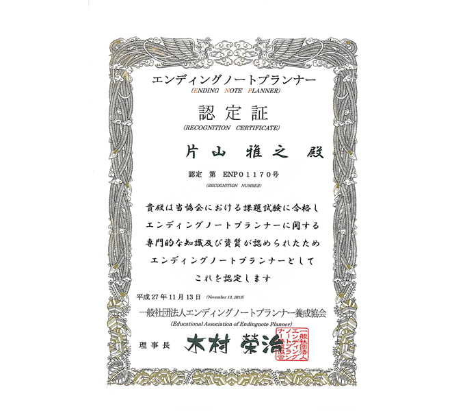 エンディングノートプランナー 認定証書 エンディングノートプランナー 認定証書