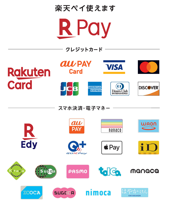 ご利用いただけるクレジットカード・電子マネー・QRコード決済